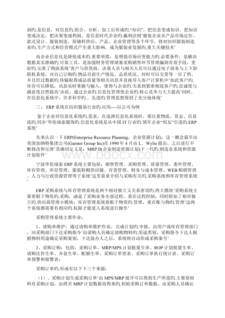 ERP在服装行业的信息化应用可行性研究报告.docx_第2页