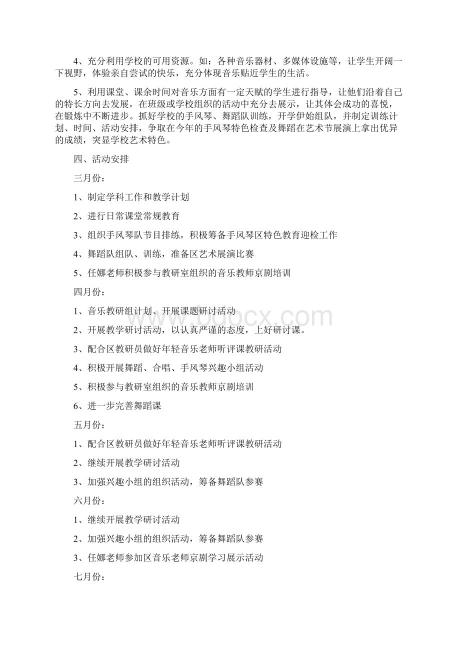 小学音乐教研组活动计划.docx_第3页