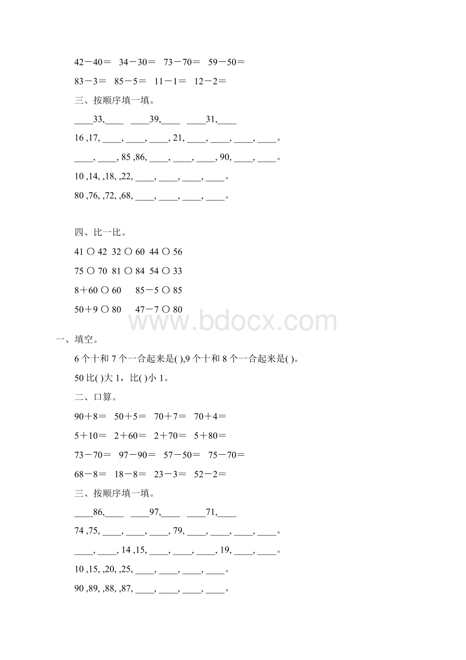 一年级数学下册认识100以内的数练习题38.docx_第2页