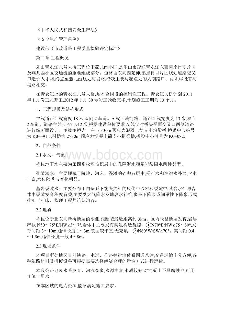 施组方案乐山青衣江六号大桥施工组织设计实施性施工.docx_第2页