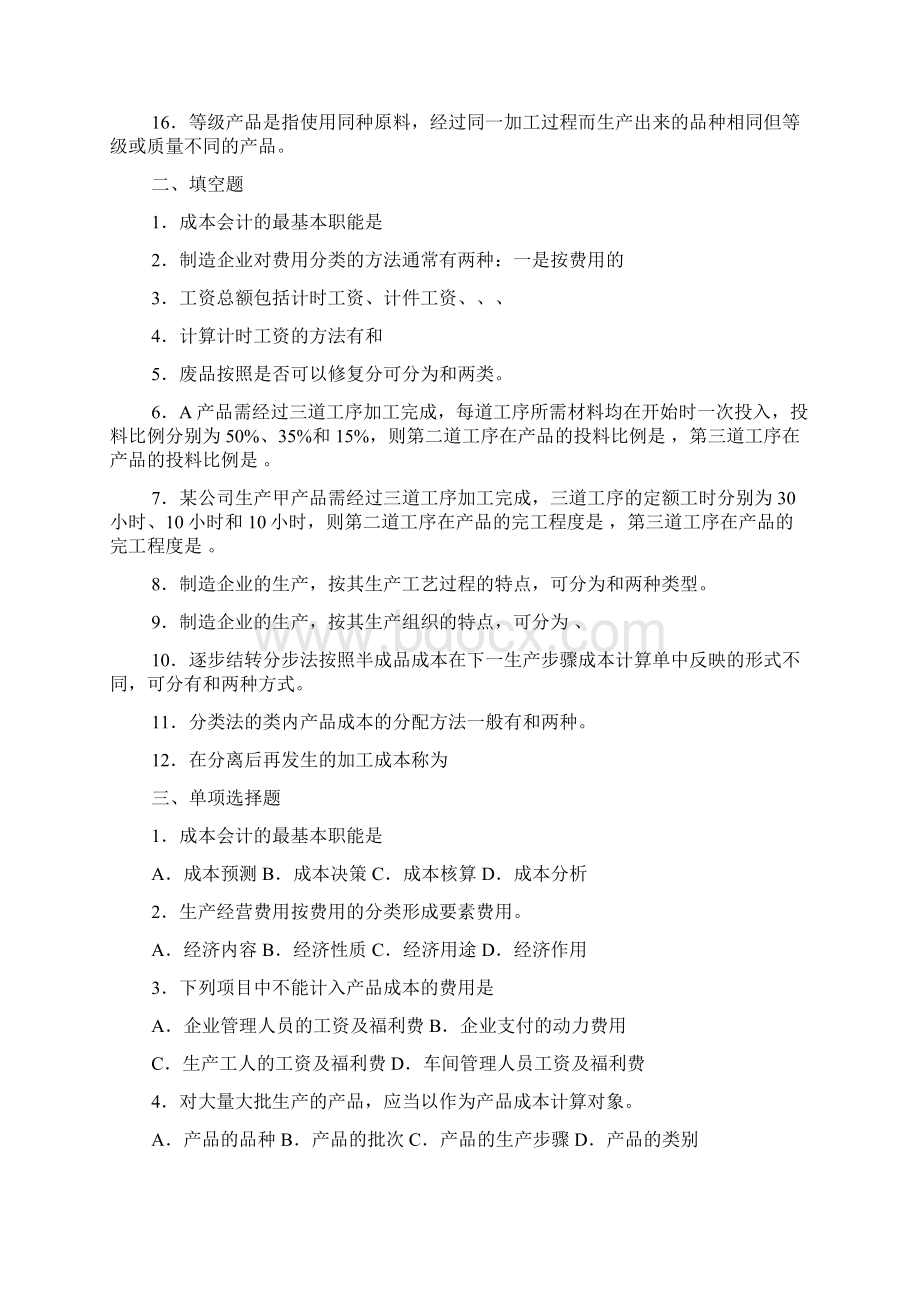 成本会计练习题答案Word下载.docx_第2页