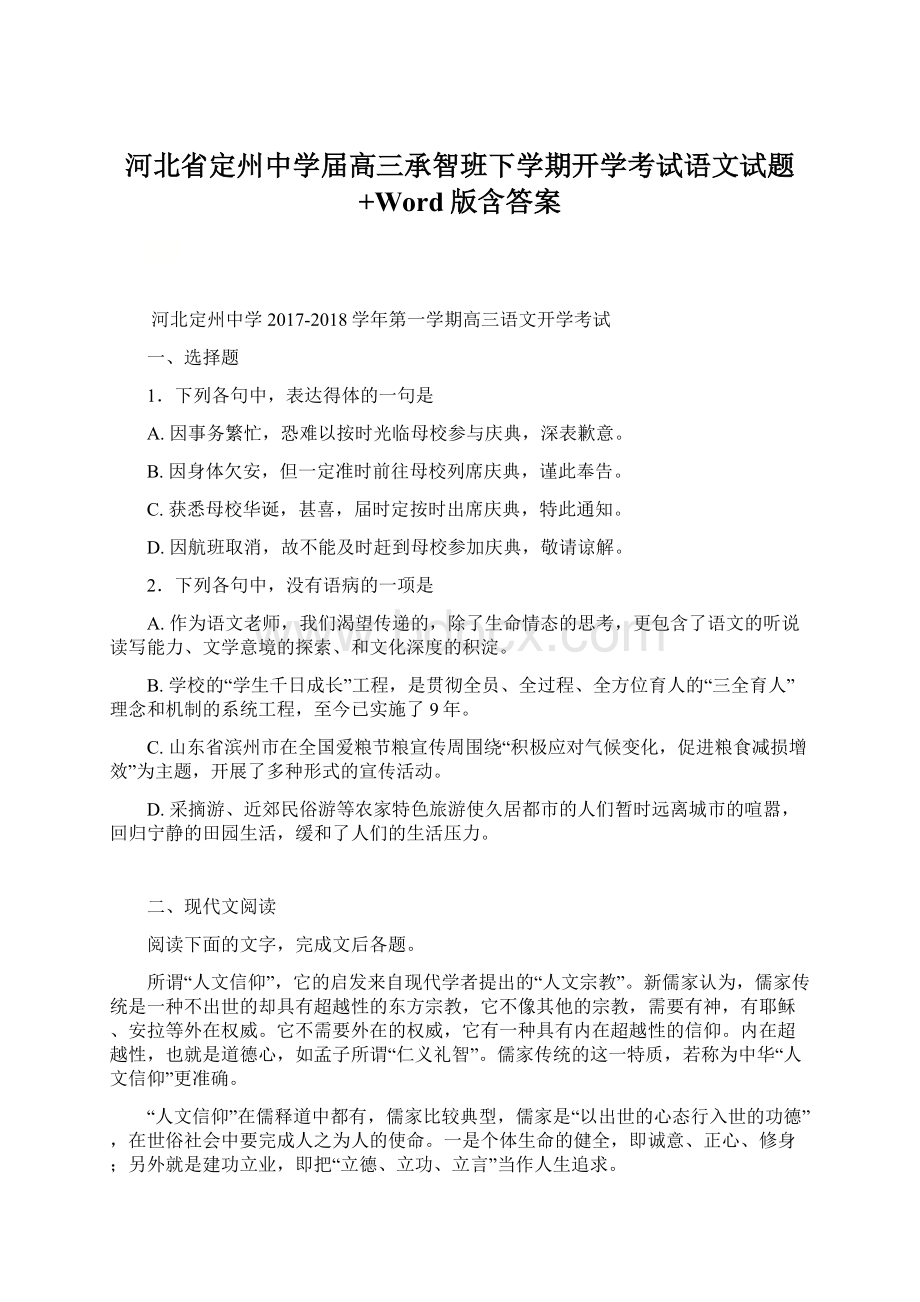 河北省定州中学届高三承智班下学期开学考试语文试题+Word版含答案.docx_第1页