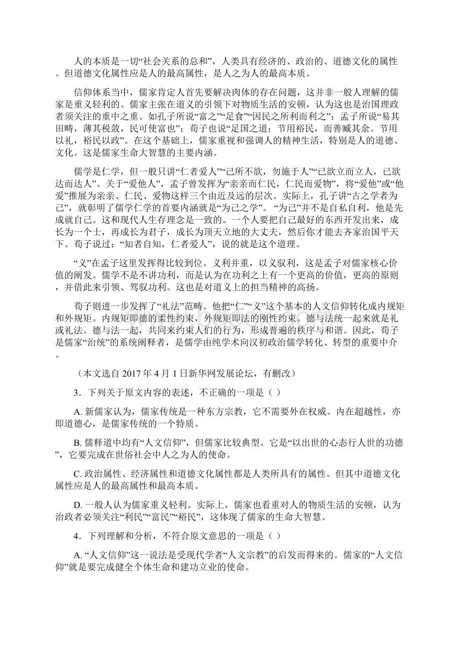 河北省定州中学届高三承智班下学期开学考试语文试题+Word版含答案.docx_第2页