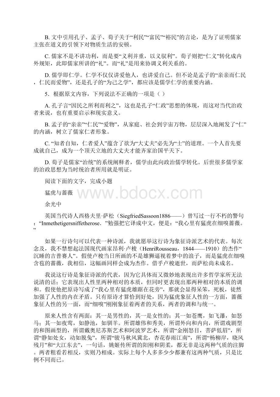 河北省定州中学届高三承智班下学期开学考试语文试题+Word版含答案.docx_第3页