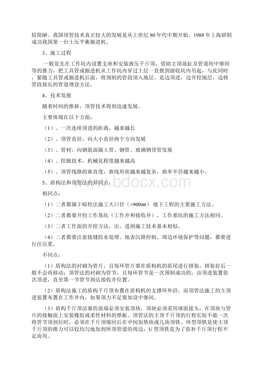 调研顶管法实施施工.docx_第2页