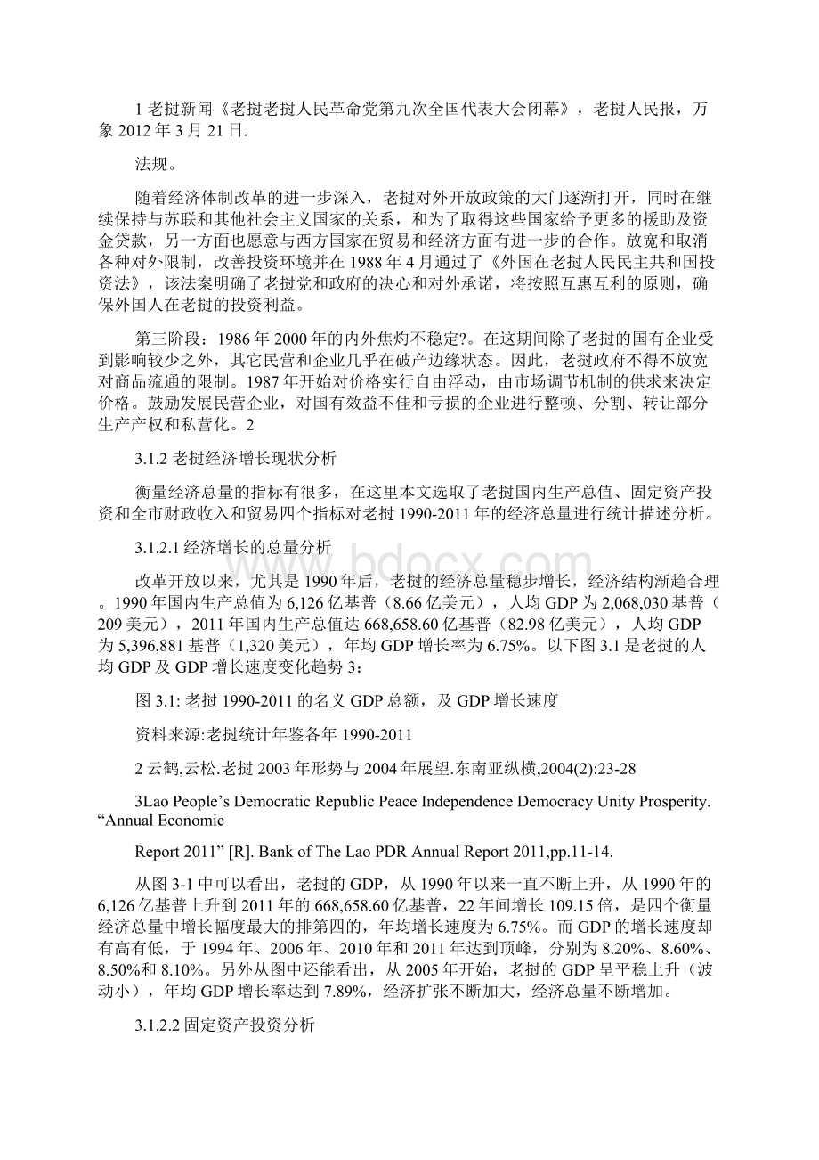 金融发展与经济增长现状与问题分析15p.docx_第2页