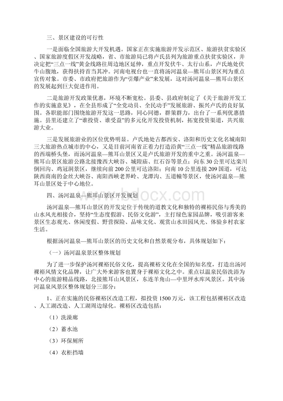 温泉开发可行性研究报告.docx_第2页