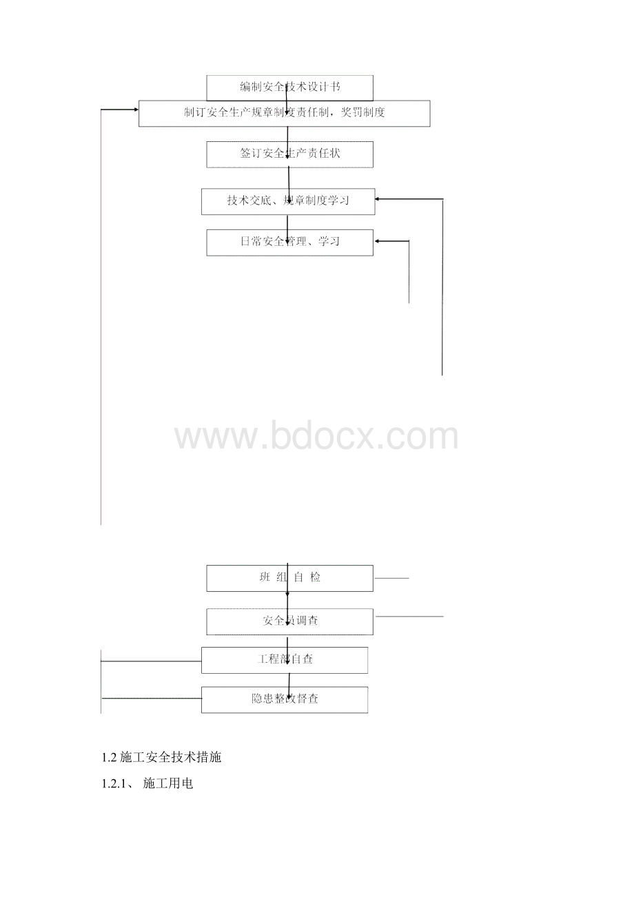 水利工程施工安全技术措施.docx_第3页