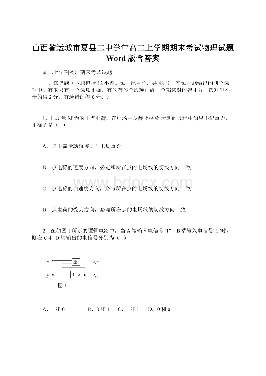 山西省运城市夏县二中学年高二上学期期末考试物理试题 Word版含答案.docx_第1页