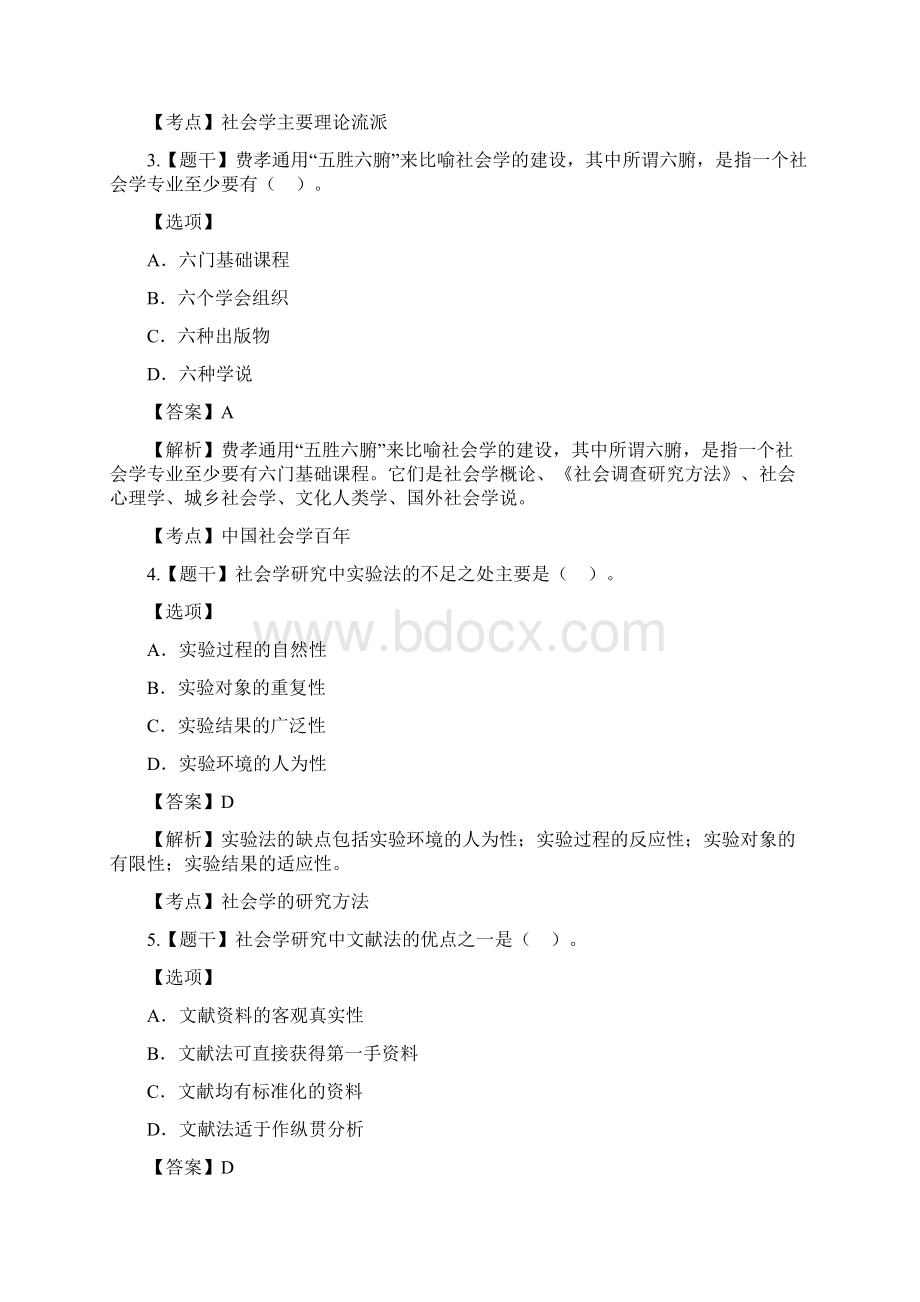 社会学概论真题Word文件下载.docx_第2页