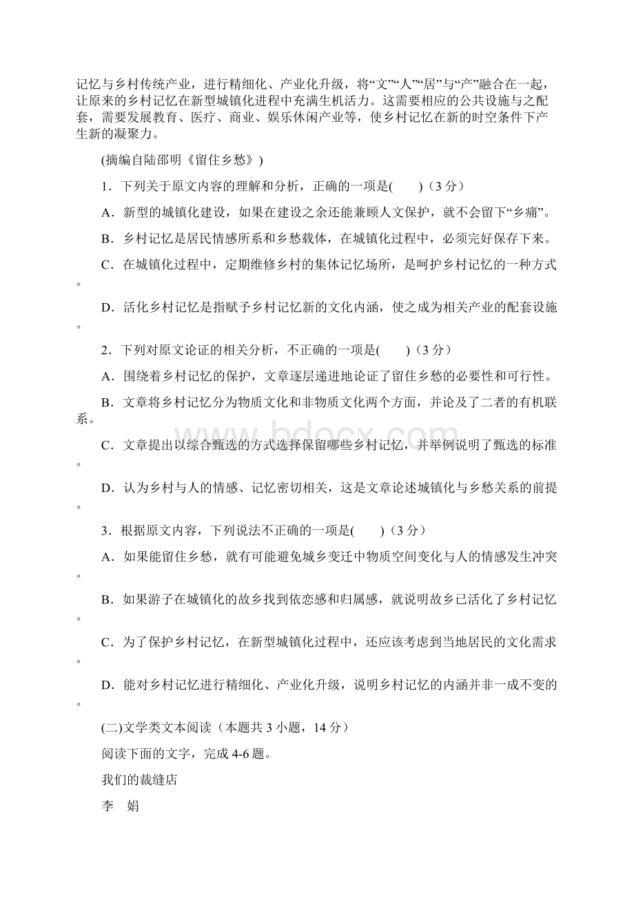 高考语文试题全国卷三附答案Word格式文档下载.docx_第2页