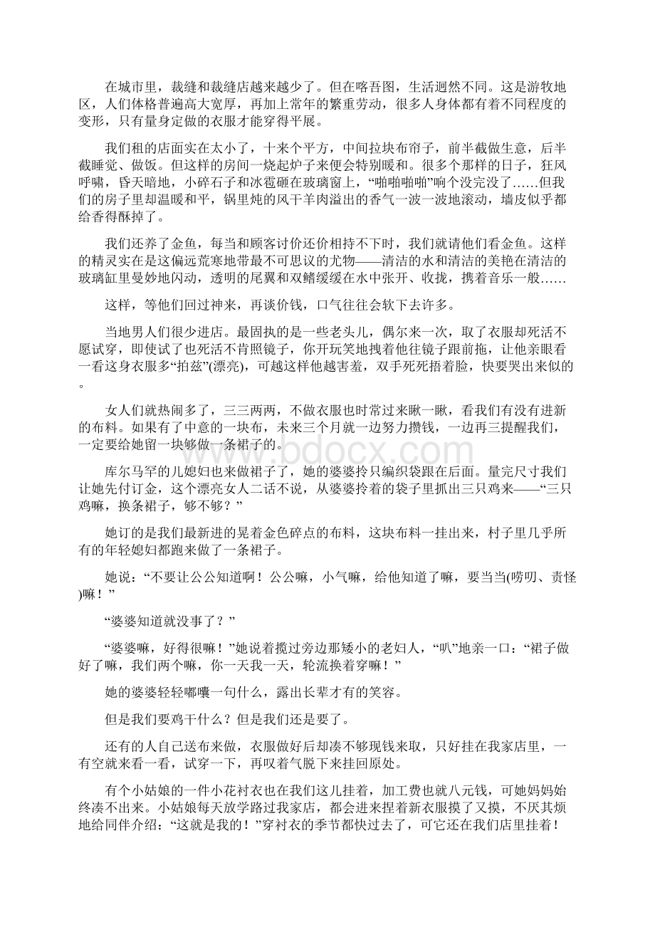 高考语文试题全国卷三附答案Word格式文档下载.docx_第3页