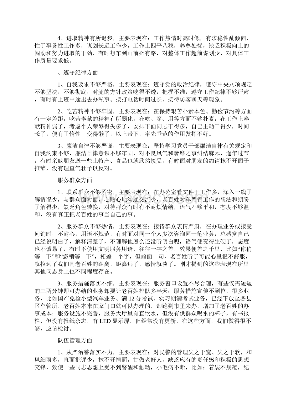 不作为不担当慢作为问题专项整治行动个人自查剖析材料.docx_第2页