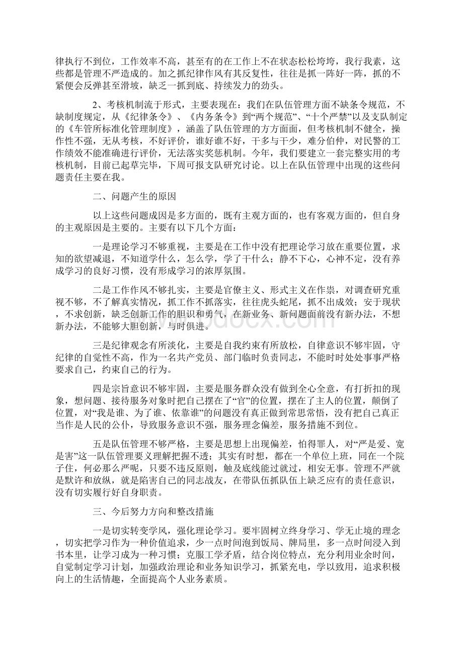 不作为不担当慢作为问题专项整治行动个人自查剖析材料.docx_第3页