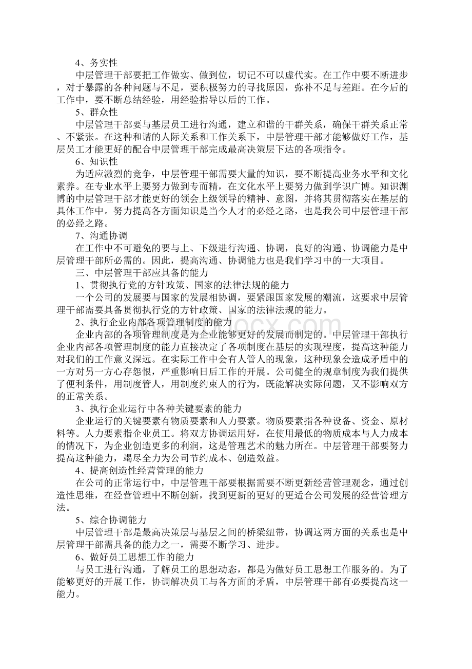 XX管理人员培训心得体会4篇.docx_第2页