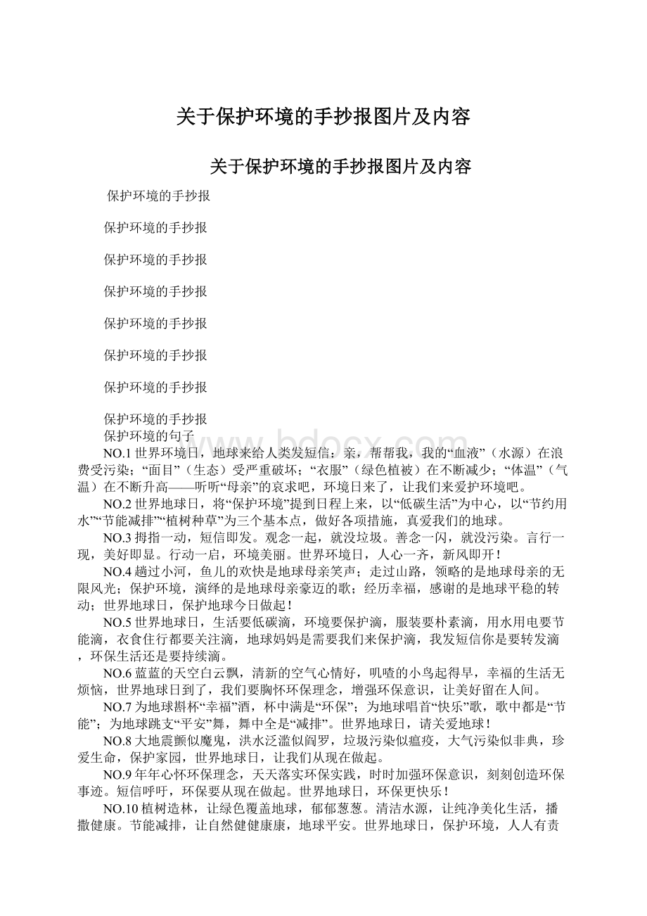 关于保护环境的手抄报图片及内容Word文档格式.docx_第1页