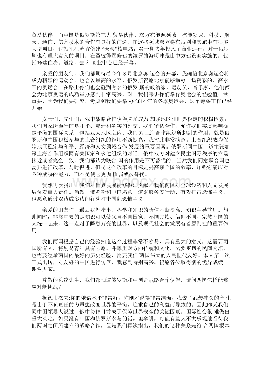 俄罗斯总统梅德韦杰夫在北大发表演讲双语.docx_第3页