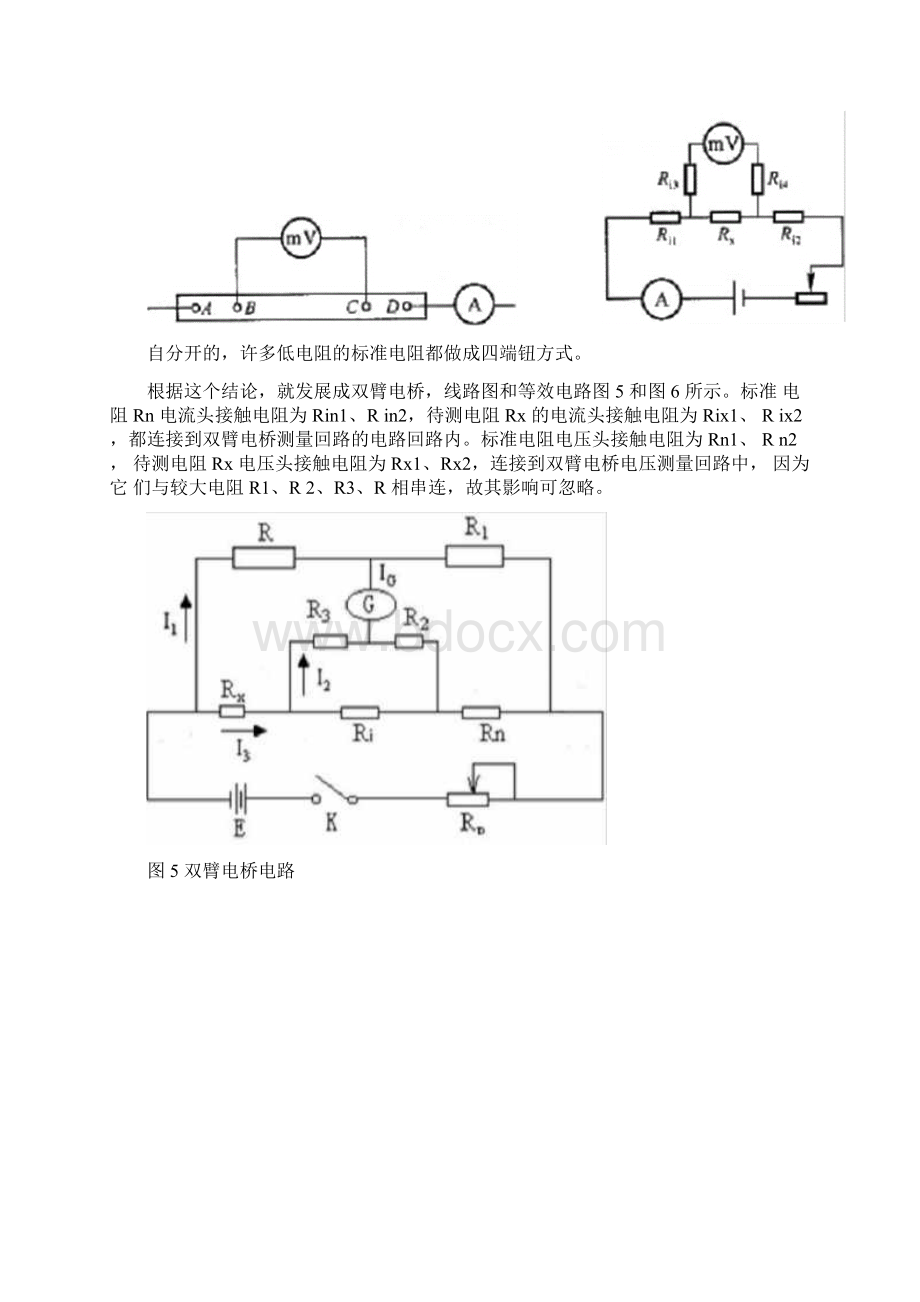 双臂电桥测低电阻实验报告.docx_第2页