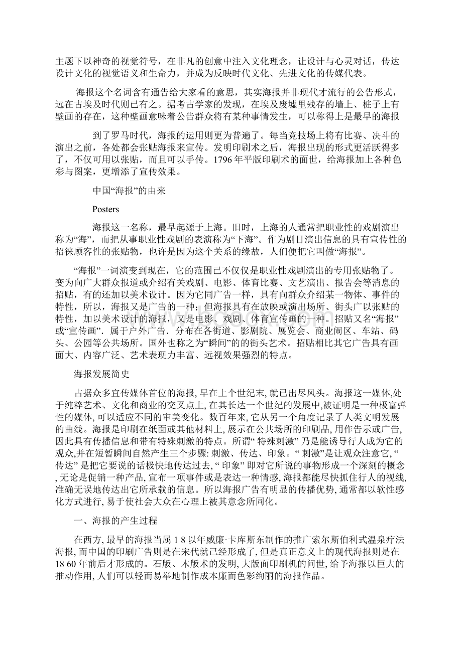 高手讲解如何设计出色的海报Word文件下载.docx_第3页