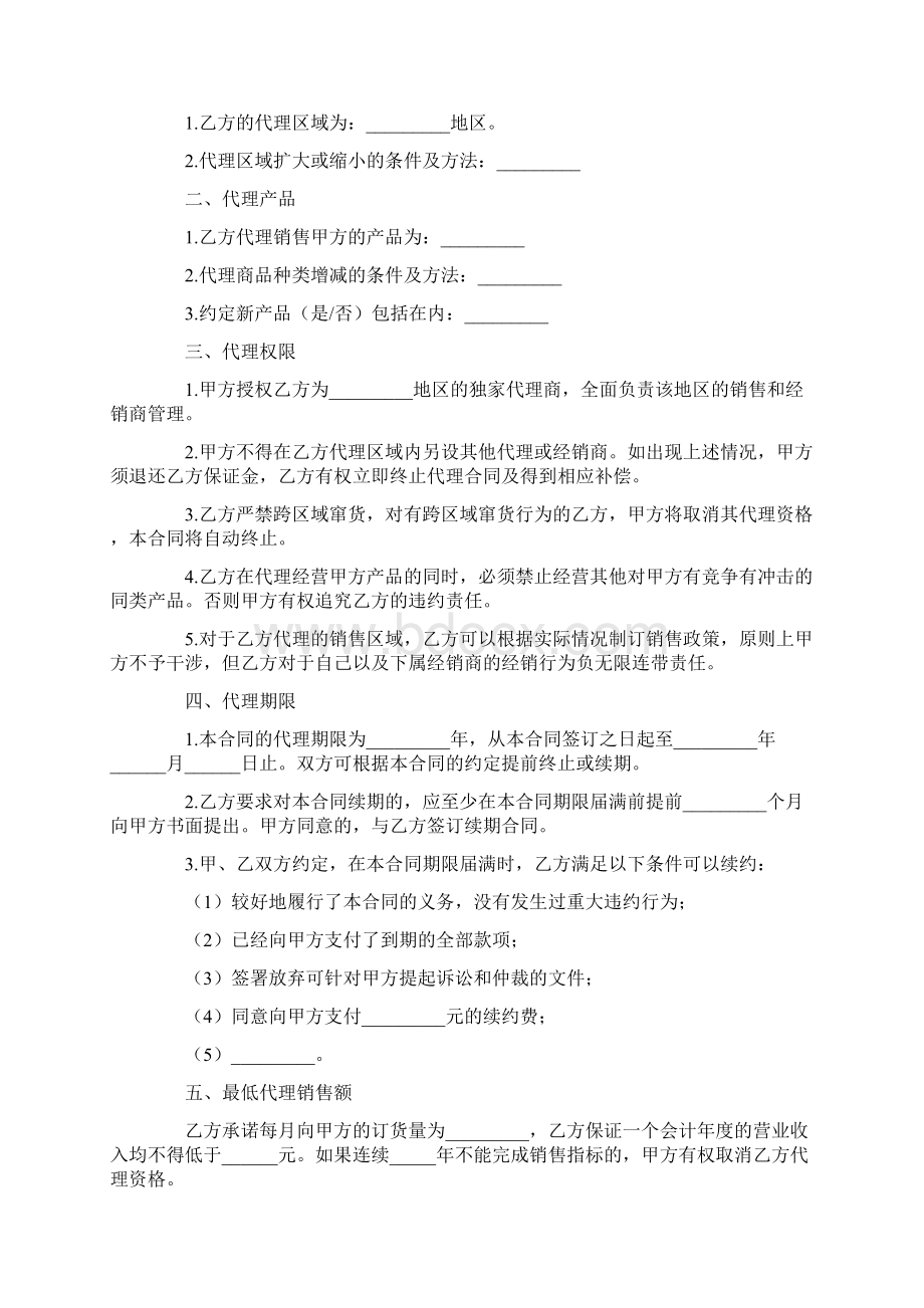 销售代理合同协议书书修订版.docx_第2页