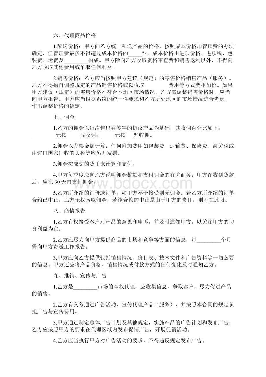 销售代理合同协议书书修订版.docx_第3页