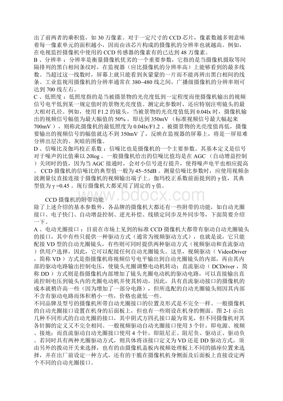 视频监控系统教程.docx_第2页