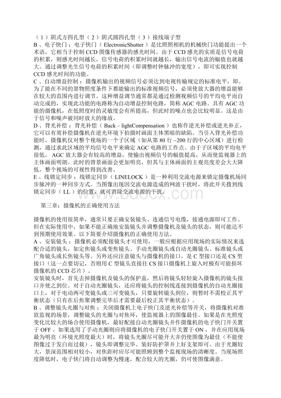 视频监控系统教程.docx_第3页