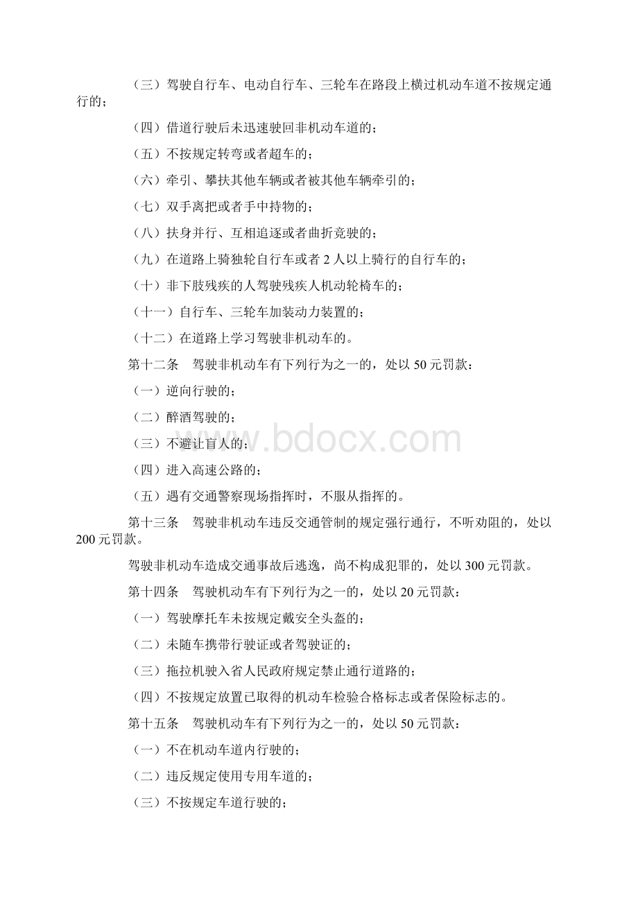 贵州省道路交通安全违法行为罚款规定Word格式文档下载.docx_第3页