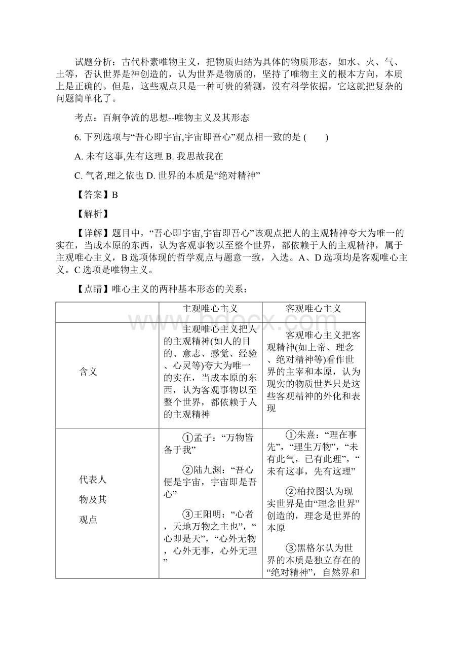 云南省宾川县第四高级中学学年高一月考政治精校解析Word版.docx_第3页