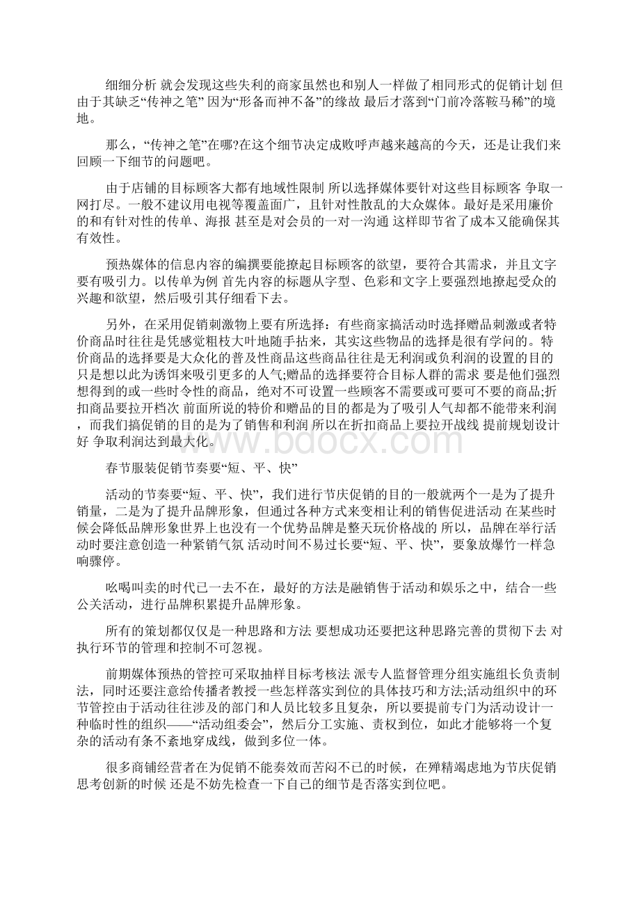 服装促销活动宣传方案文档4篇Word下载.docx_第3页