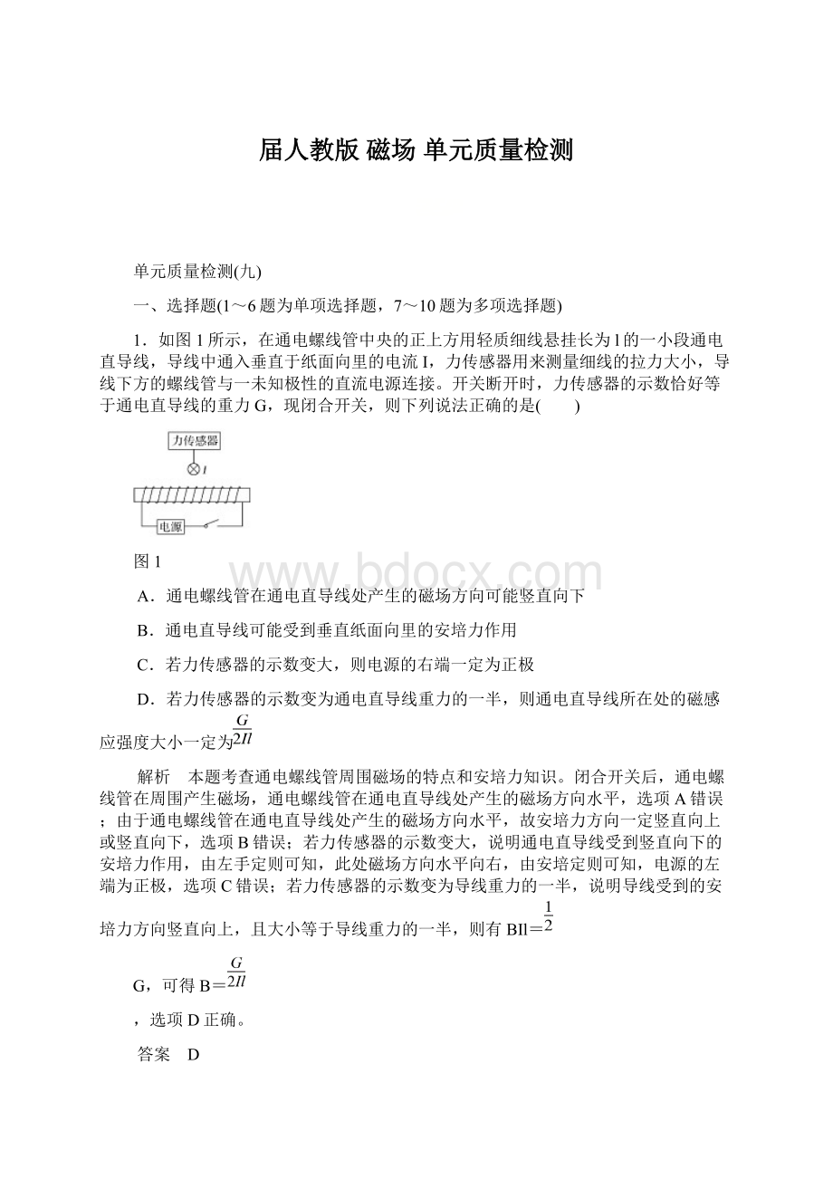 届人教版磁场单元质量检测.docx