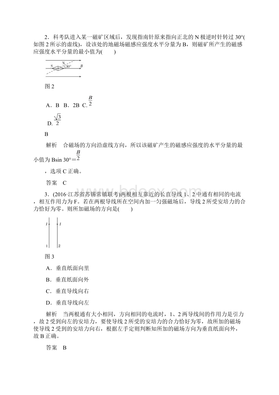 届人教版磁场单元质量检测.docx_第2页