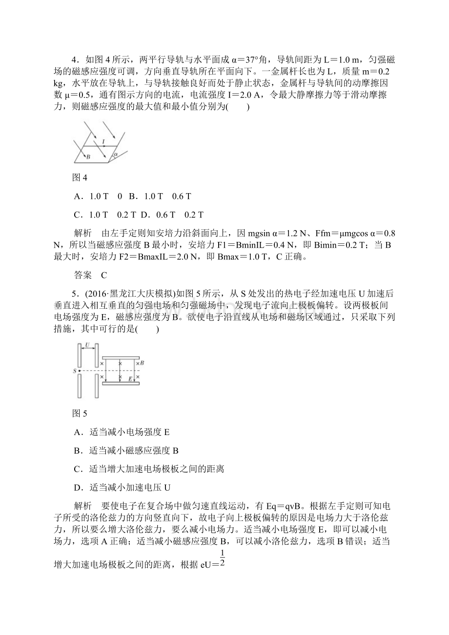 届人教版磁场单元质量检测.docx_第3页