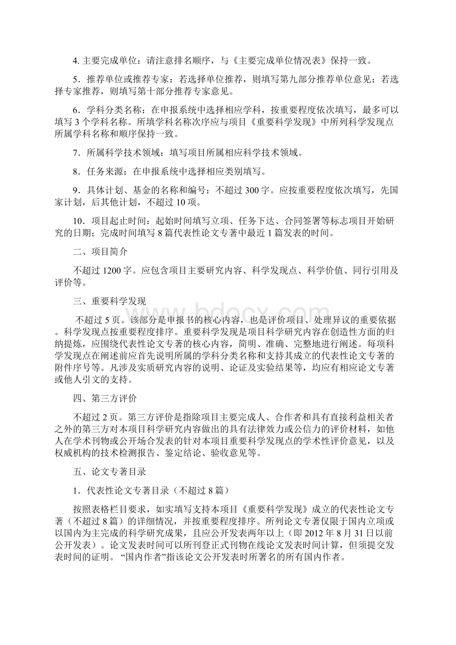 度中国电子学会科学技术奖.docx_第2页