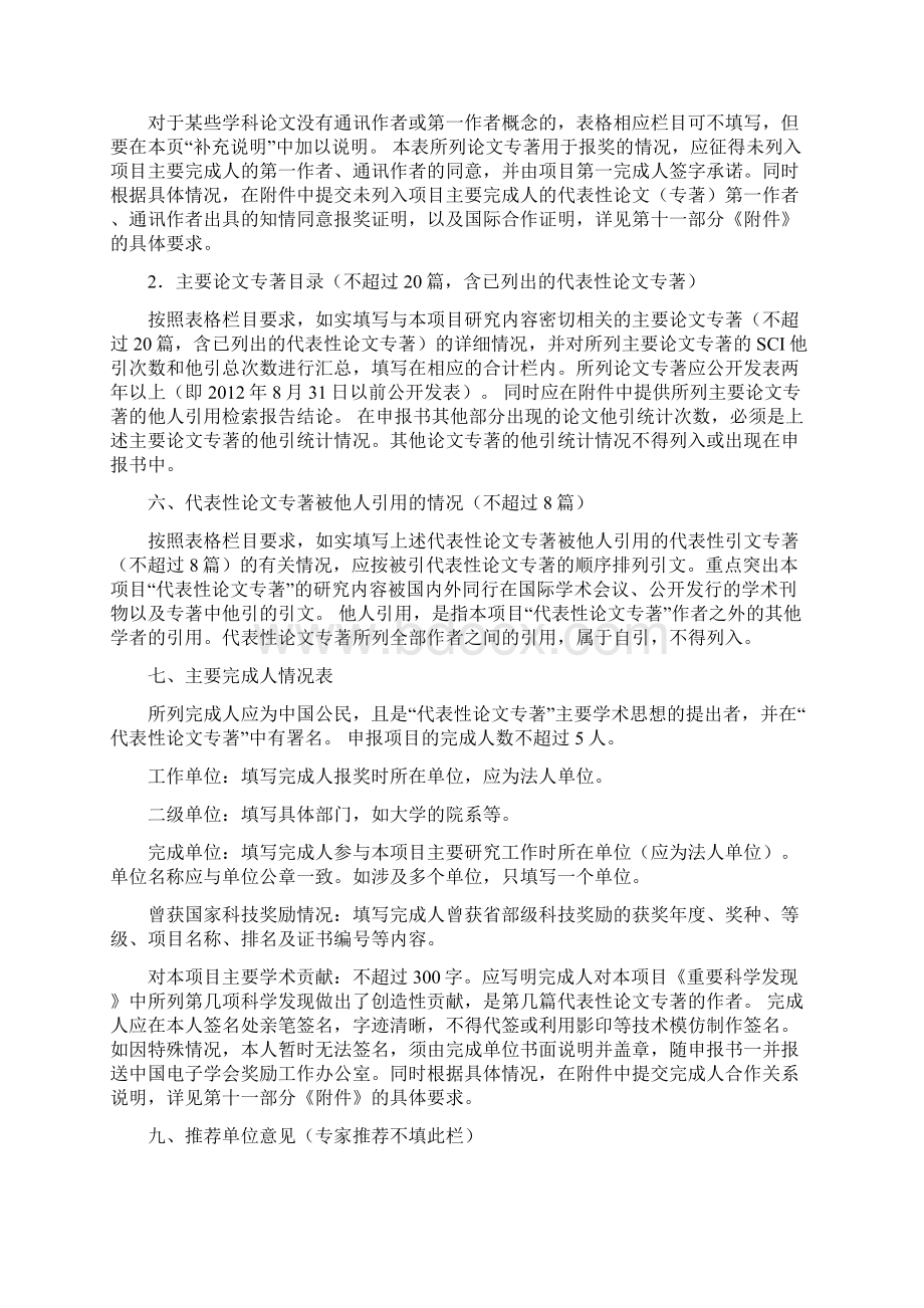 度中国电子学会科学技术奖.docx_第3页