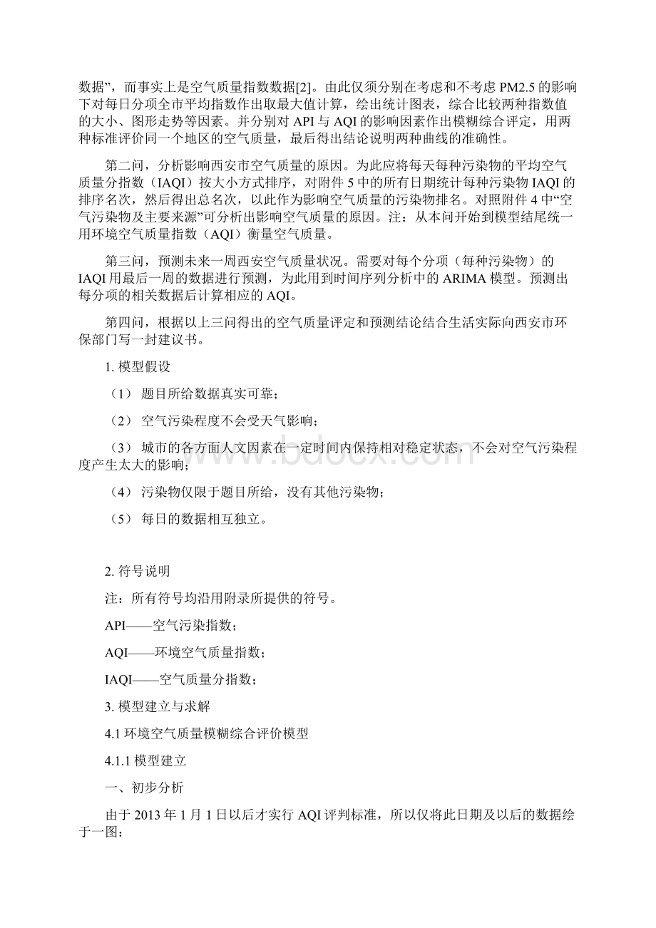 西安市环境空气质量模型doc.docx_第2页