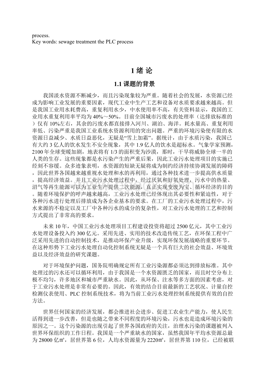 基于PLC控制的污水处理系统毕业设计.docx_第2页