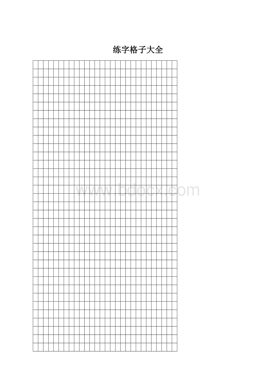 练字格子大全Word格式文档下载.docx