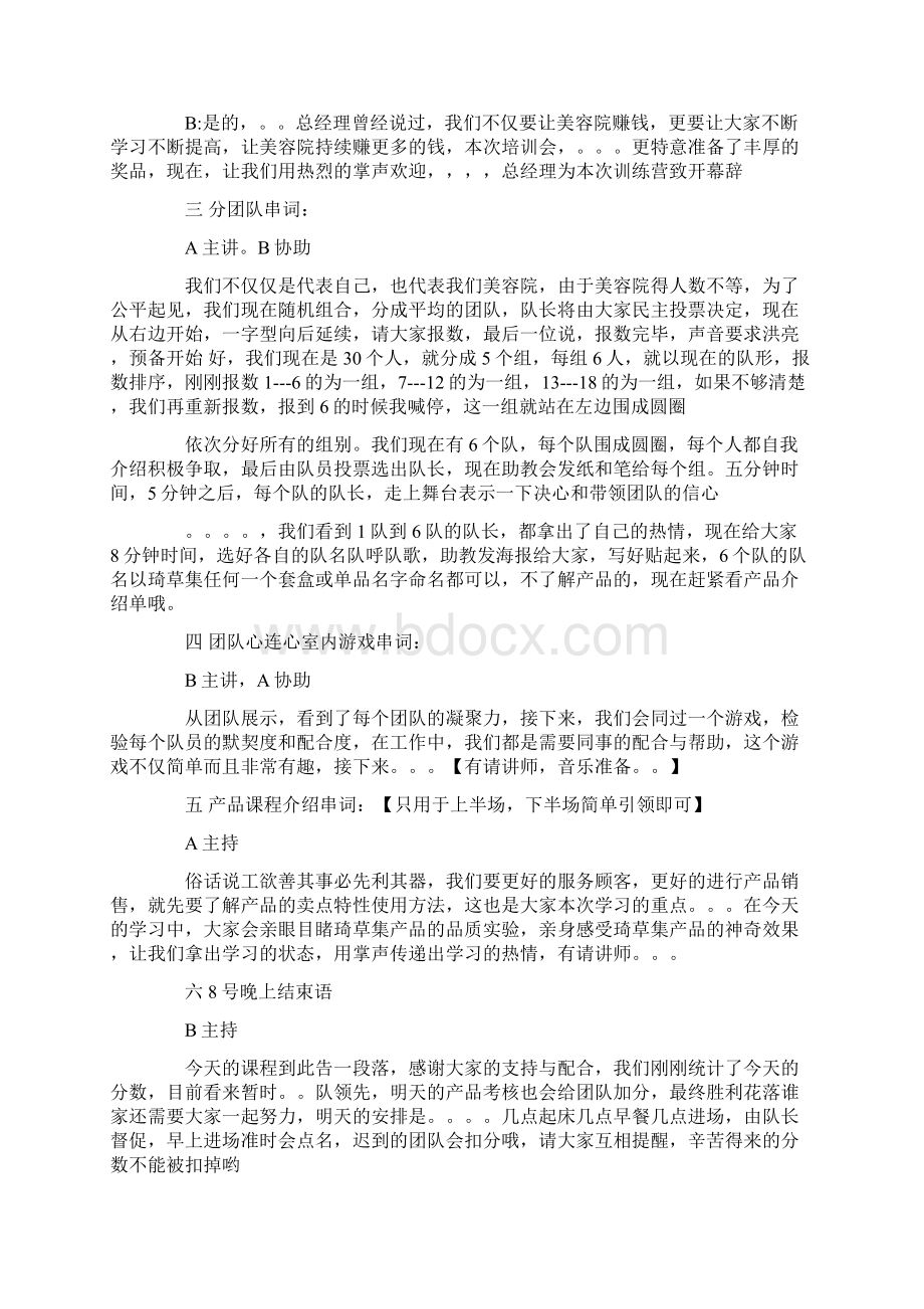 美容行业活动主持人主持词.docx_第3页