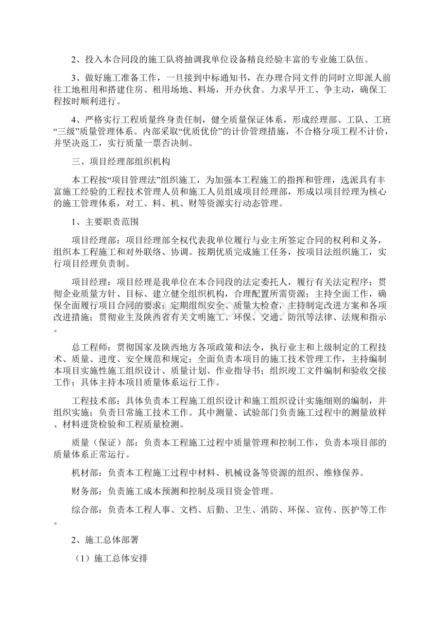 公路沥青路面施工组织设计3.docx_第2页