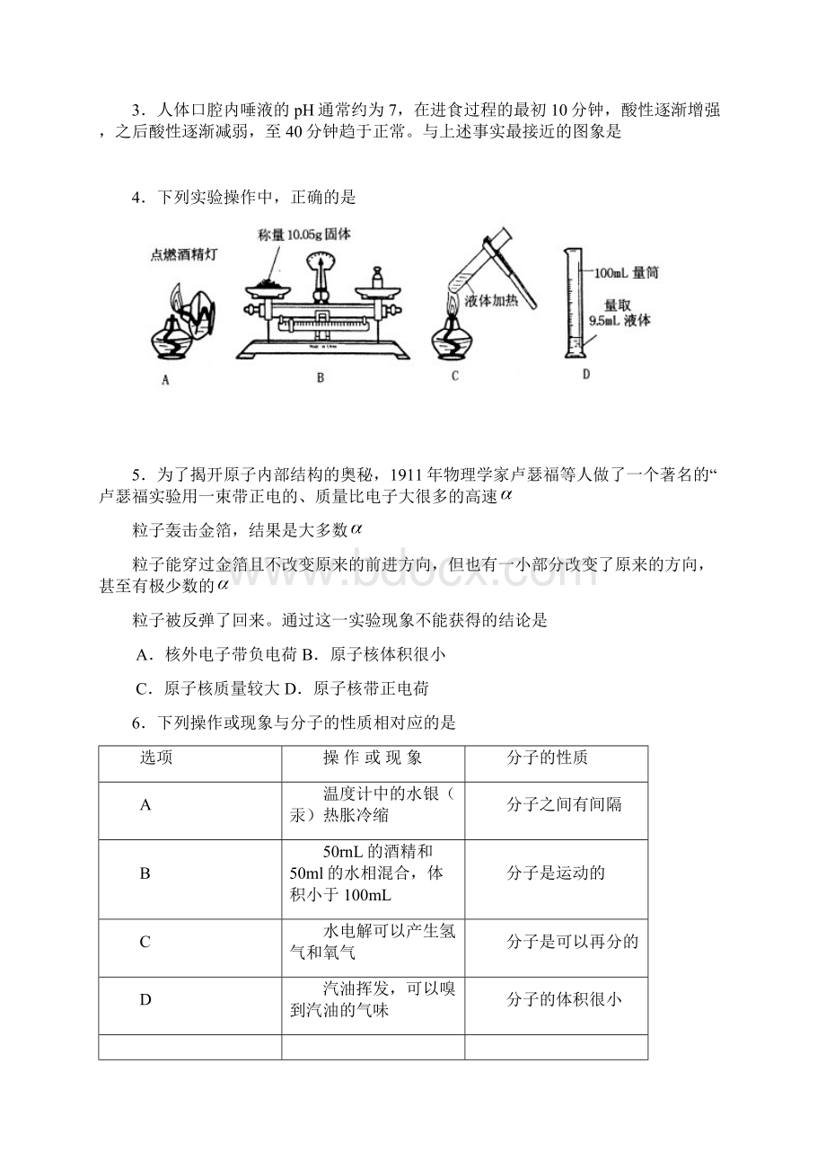 最新常熟市初三化学调研测试 精品.docx_第2页