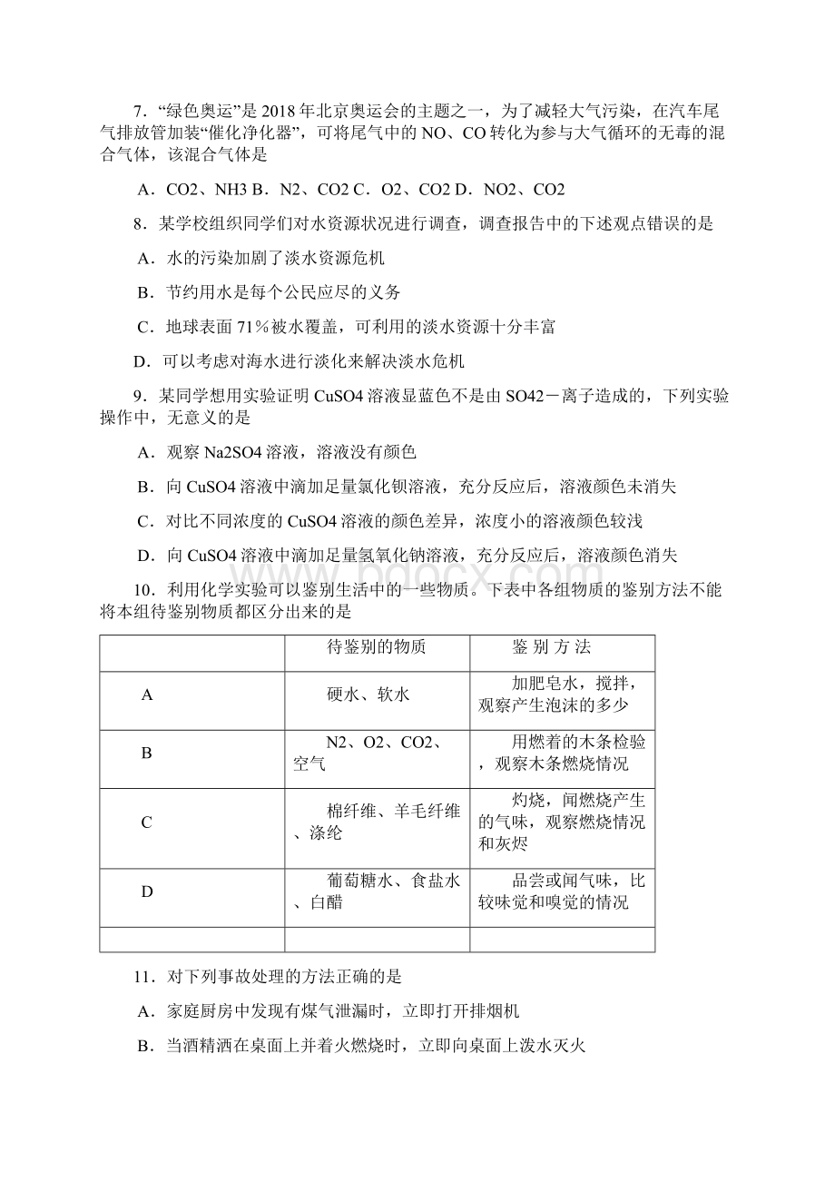 最新常熟市初三化学调研测试 精品.docx_第3页