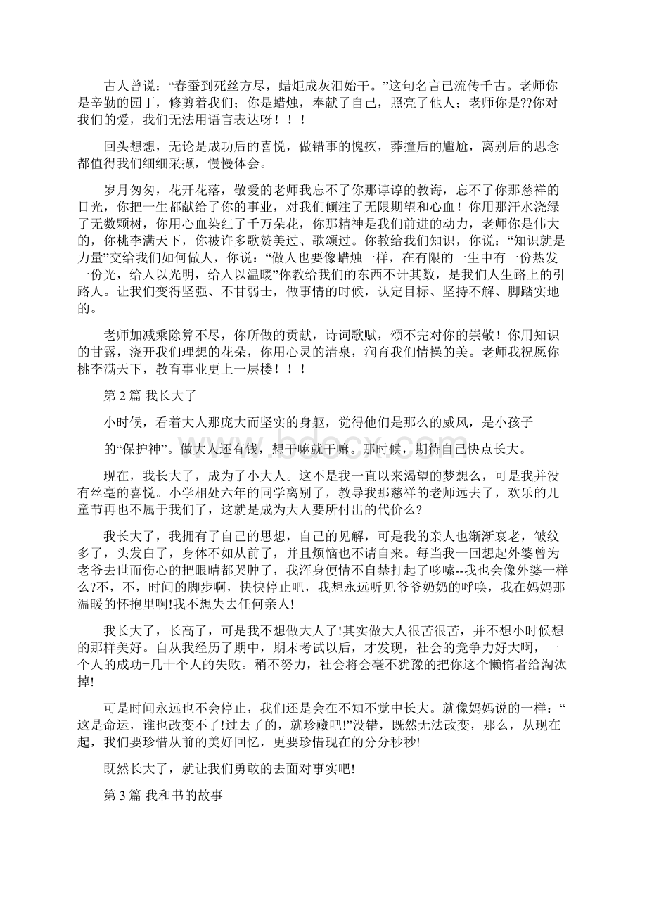 值得纪念作文500字Word文件下载.docx_第2页