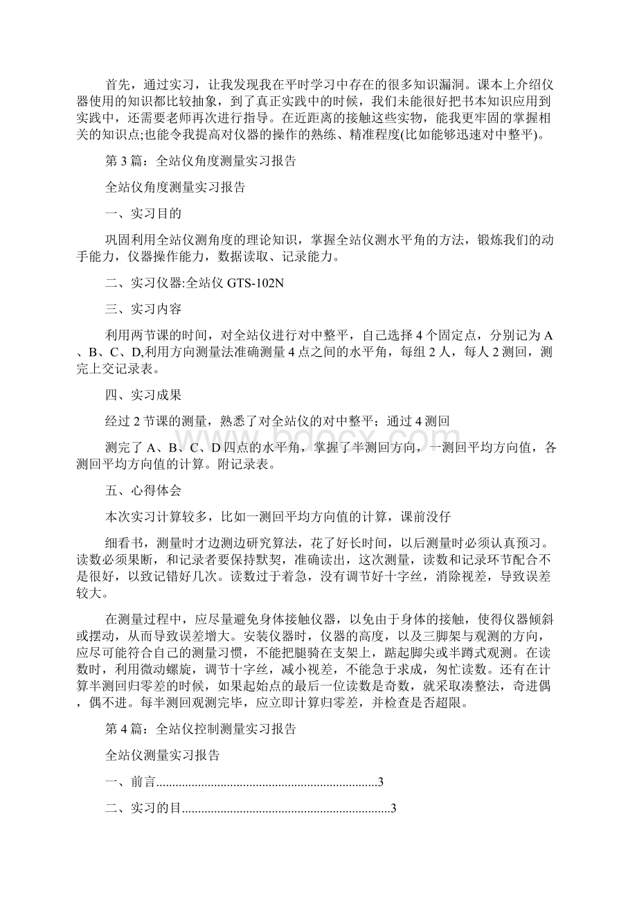 全站仪测量实习报告共6篇.docx_第2页