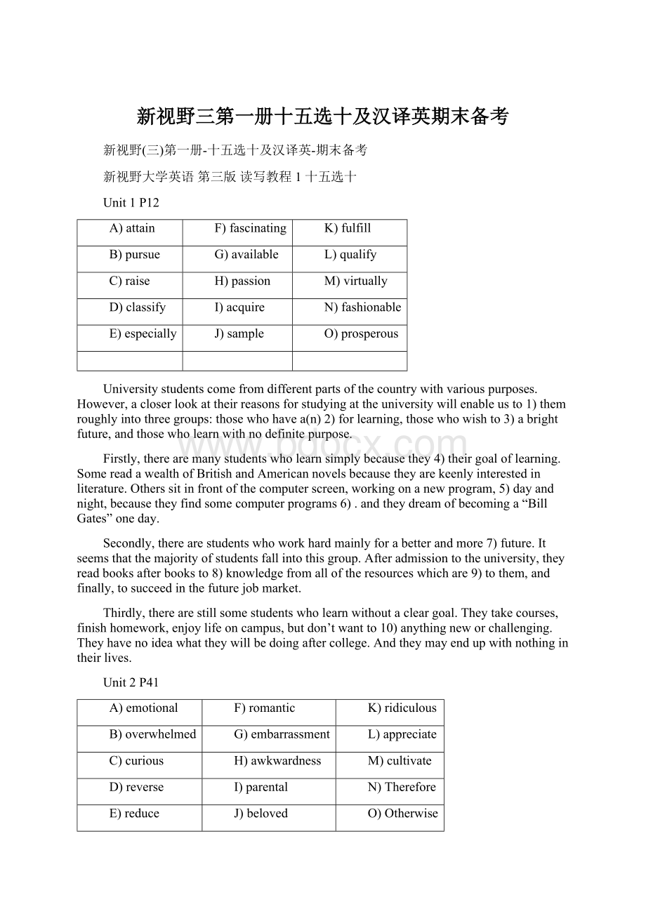 新视野三第一册十五选十及汉译英期末备考.docx