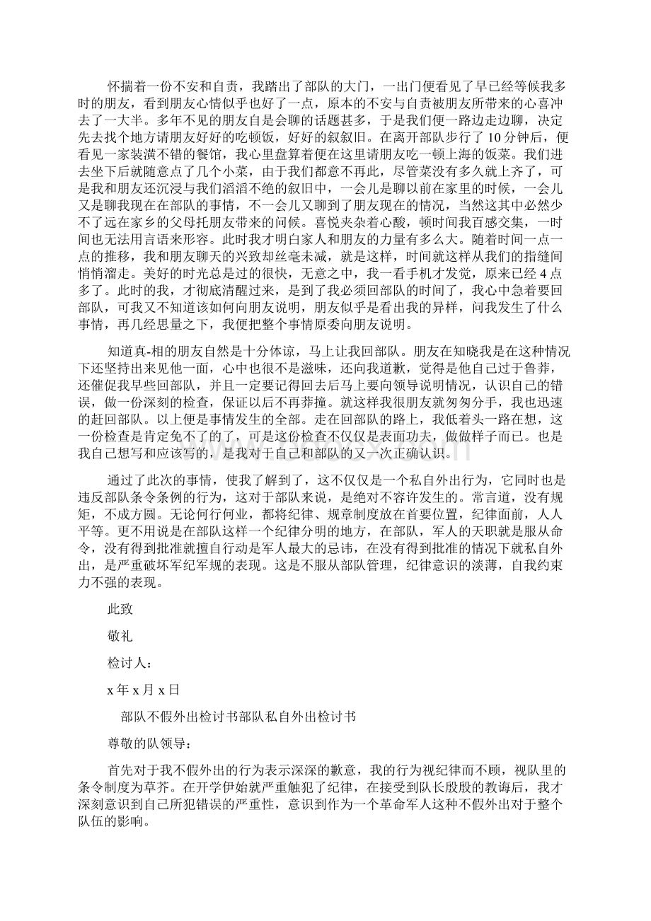 部队不假外出检讨书部队私自外出检讨书Word文件下载.docx_第3页