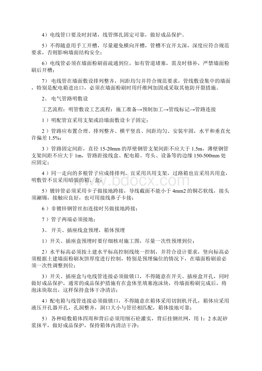 小项目电气工程施工方案.docx_第3页