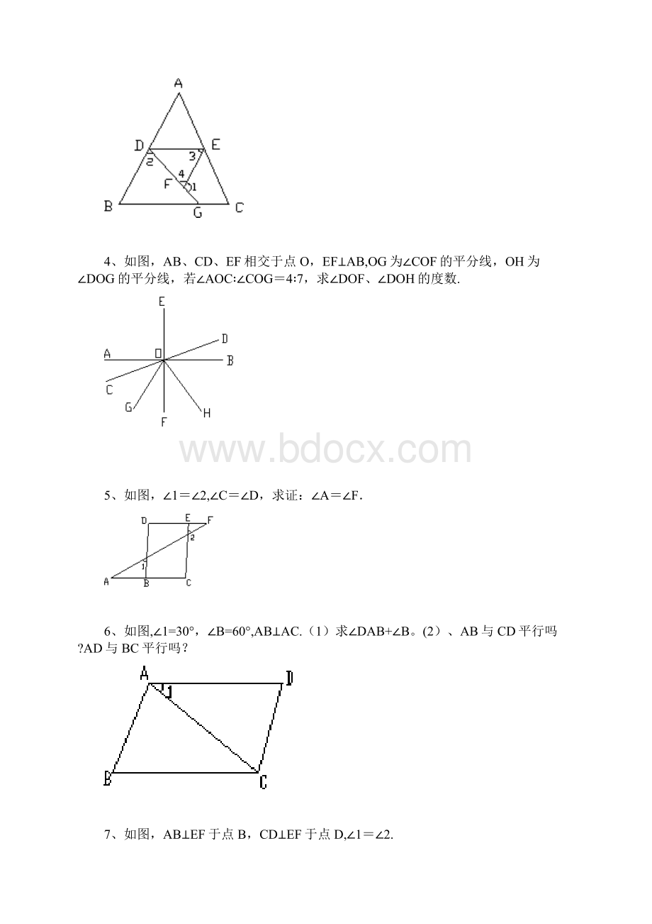 七年级数学下册易错题.docx_第3页