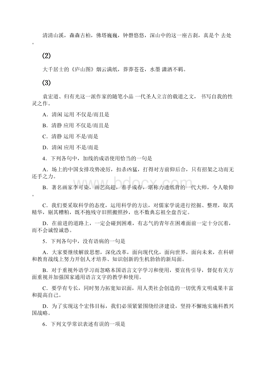 高一语文必修一期中考试试题含答案Word文档格式.docx_第2页