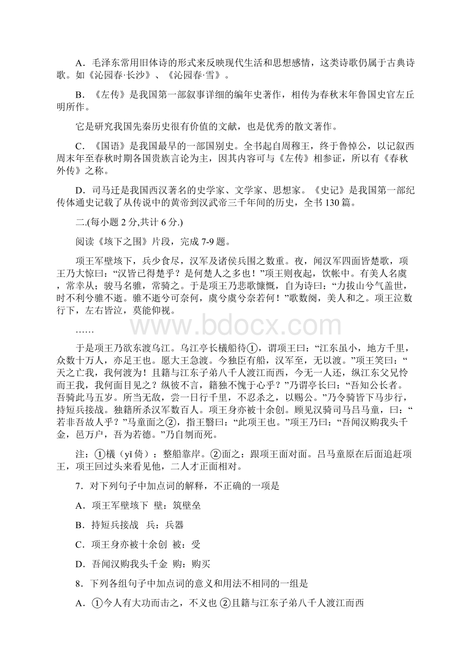 高一语文必修一期中考试试题含答案.docx_第3页